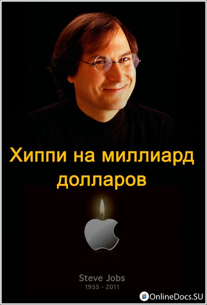 Постер Стив Джобс Хиппи на миллиард долларов 